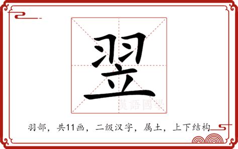 翌同音字|翌的解释